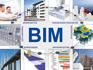 Госзаказ по строительству в РФ могут перевести на BIM-технологию с 2019 г