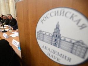 Российскую Академию Наук подключат к выполнению государственного оборонного заказа