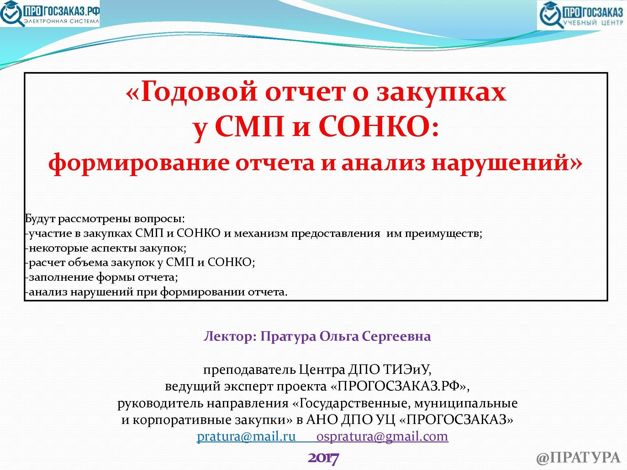 Постановление о плане закупок по 223 фз