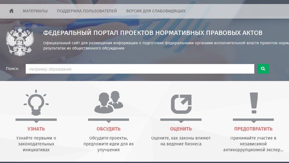 Проекты законов сайт