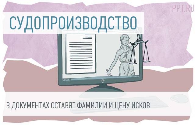 Утверждены требования к размещению текстов судебных актов на сайтах судов