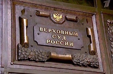 ВС РФ ограничится в обзоре судебной практики в отношении споров по закупкам госкомпаний 