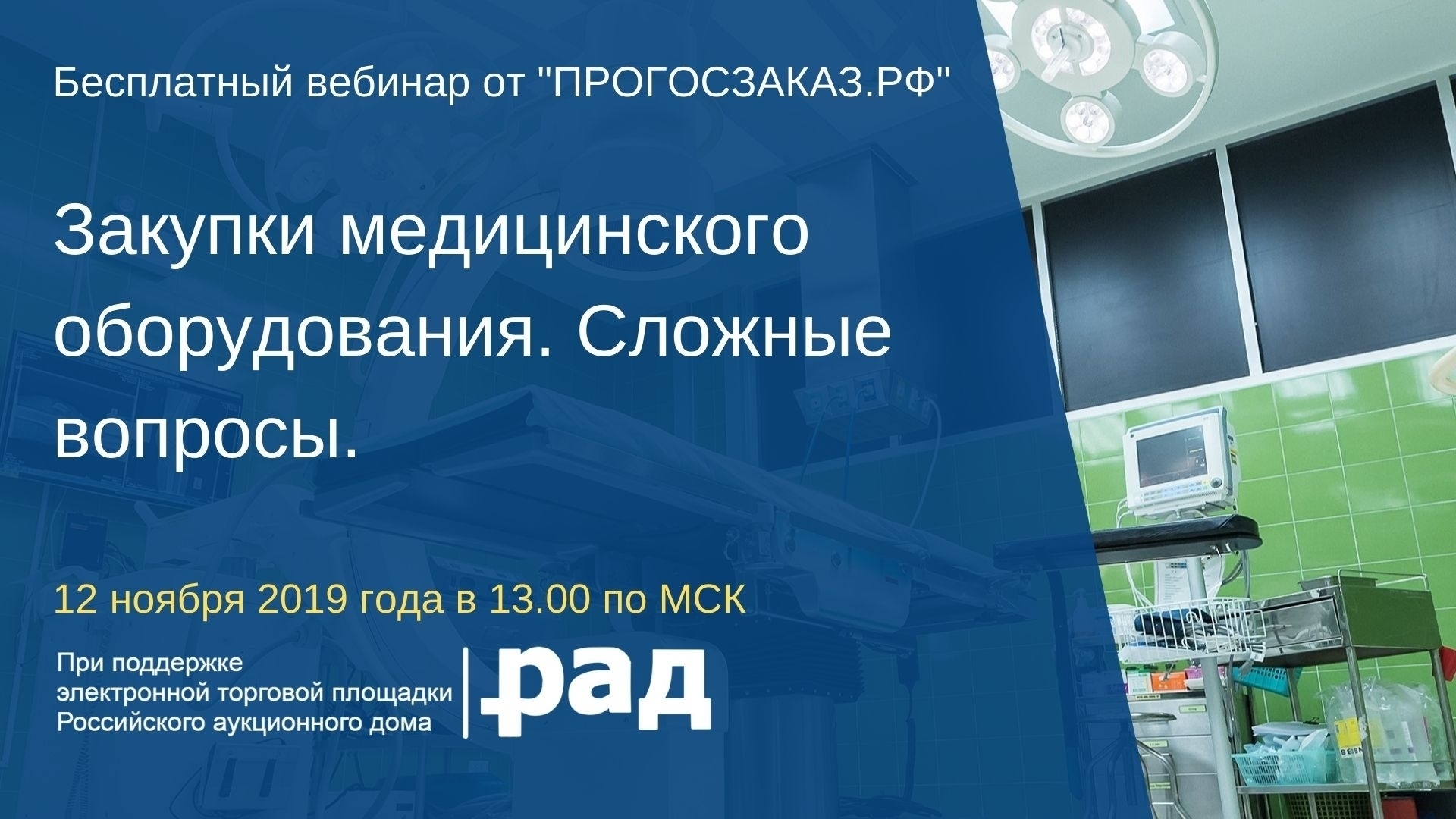 12 ноября 2019 года в 13:00 по МСК состоится вебинар на тему 