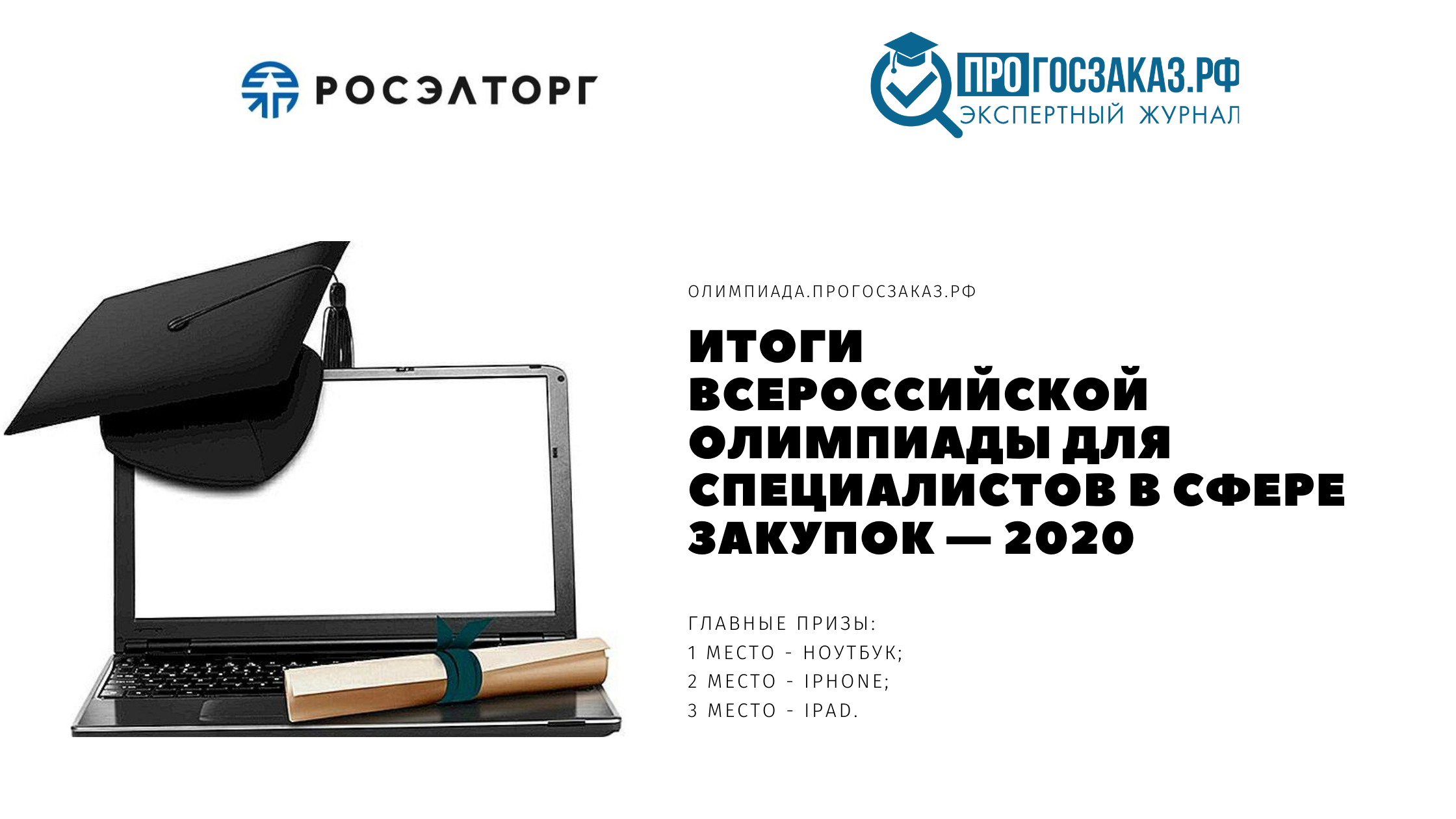 Прогосзаказ