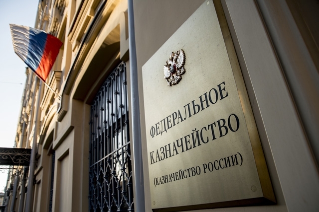 Казначейство России проводит эксперимент по осуществлению централизованных закупок для Федерального агентства по управлению государственным имуществом и Федеральной пробирной палаты