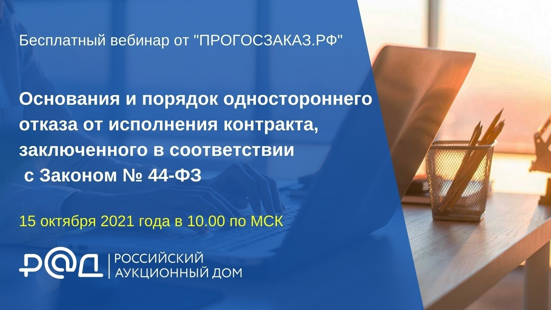 Прогосзаказ. Прогосзаказ.РФ. Итоговое тестирование прогосзаказ 44 ФЗ