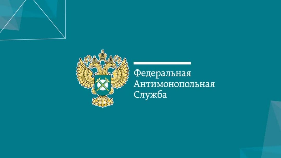 ФАС России выпустила обзор практики по рассмотрению обращений о включении организаций в РНП