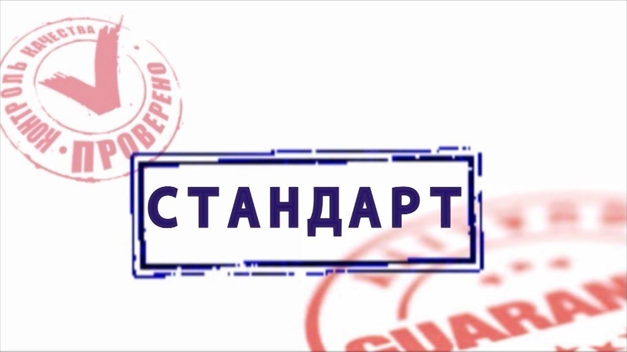 Минпромторг России составил перечень запрещенных при госзакупках стандартов