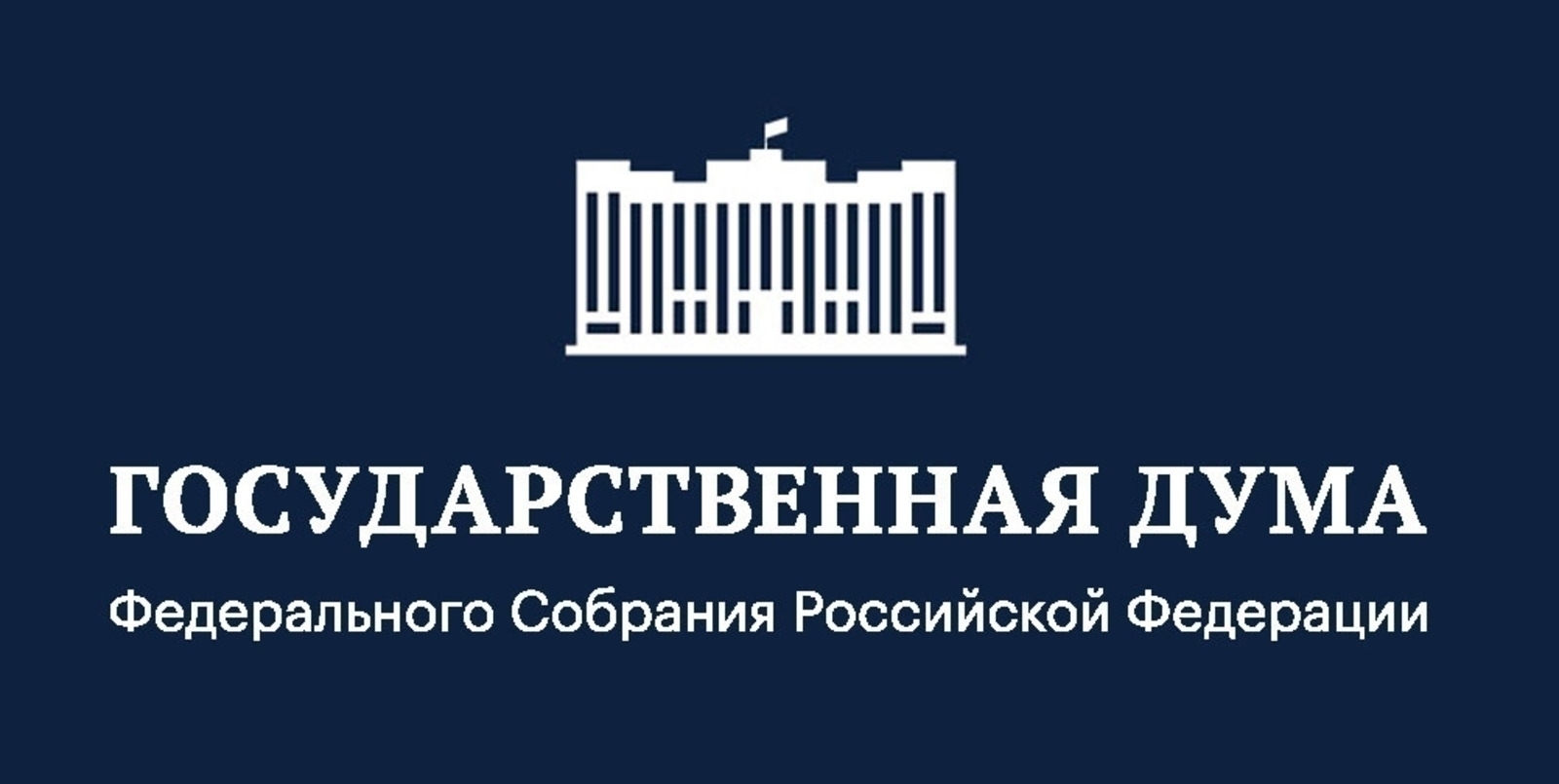 В Госдуму внесен законопроект об ограничении на включение в состав комиссии по рассмотрению дел о нарушении антимонопольного законодательства для отдельных лиц