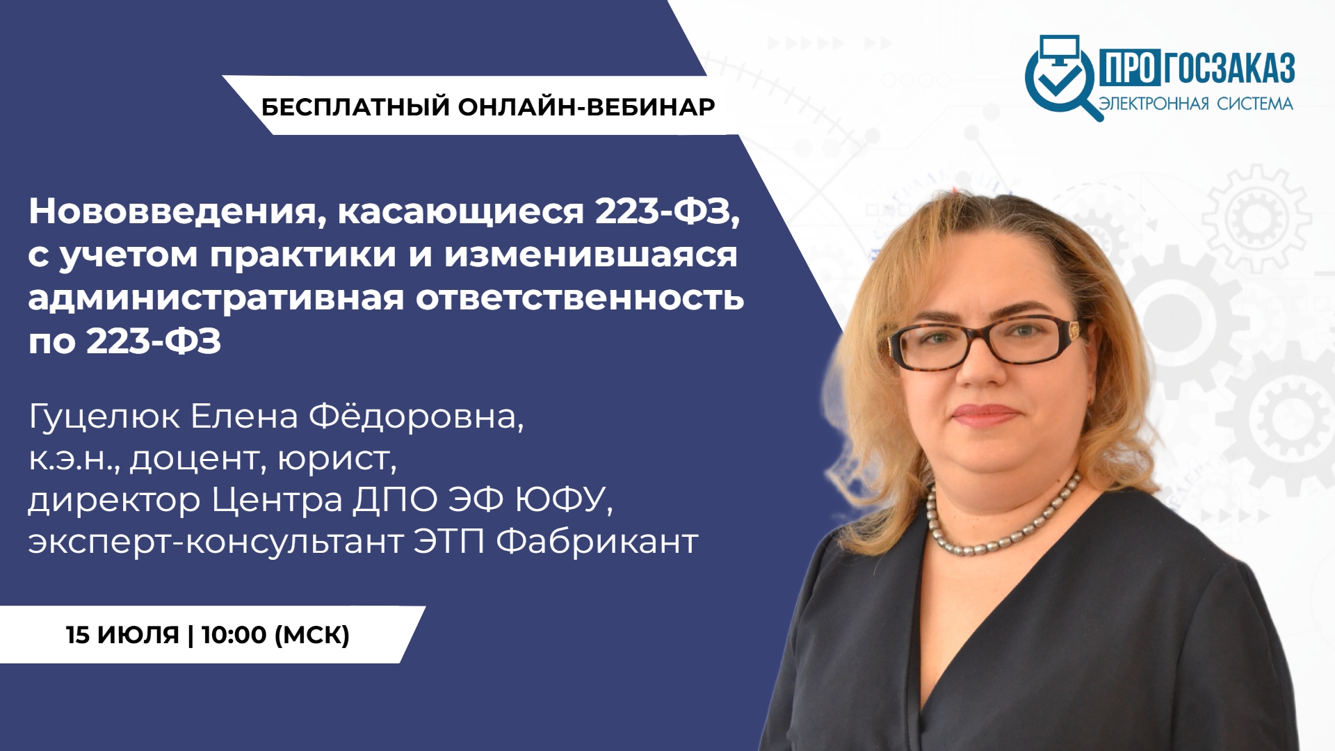 15 июля 2025 года в 10:00 по МСК состоится вебинар на тему 